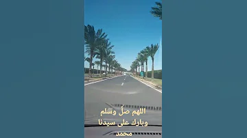 ان الصلاة على النبي وآله 