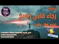 رجاء قلبي راسخ ترنيم آمال طنب ترجمة ملحم ذهبية SOLID ROCK ترانيم قديمة 