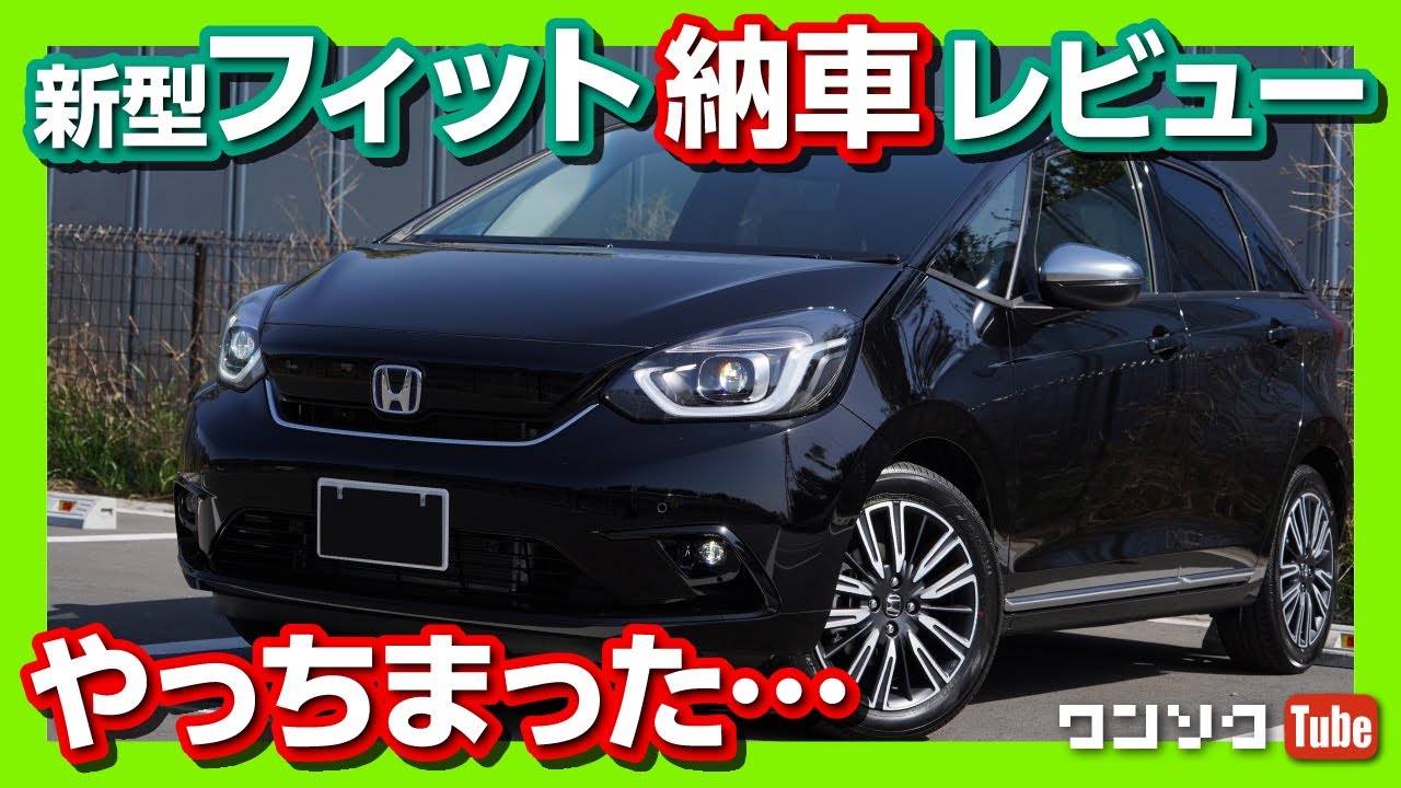 やっちまったオプション 新型フィットluxe納車後レビュー 内装 外装編 Honda New Jazz Exterior Interior Review 2020 Youtube