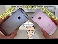 iPhone 6 и iPhone SE в 2019? УДОБСТВО VS СКОРОСТЬ