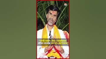 "यांनी पक्का विडा उचललेलाय  अजित दादाला बदनाम करण्याचा" | Manoj Jarange On Bhujbal