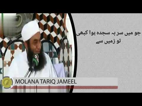 Jo Main Sar-Ba-Sajda Hua Kabhi | Molana Tariq Jameel | Allama Iqbal Shayari