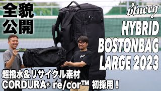 blueeq (ブルイク) HYBRID BOSTON BAG LARGE