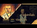 جابيلك هداية ياست الصباية دبكات 2021 الاصلي اياد المشعل جابيلك هداية ياست الصباية دبكات 2021 الاصلي اياد المشعل