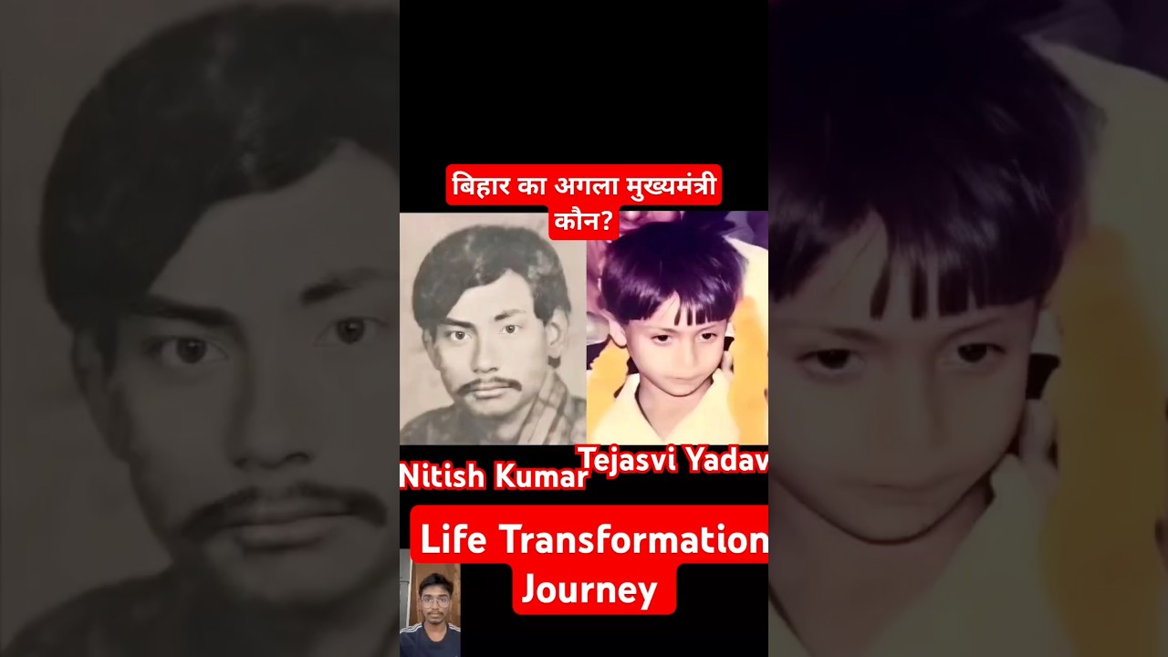 Nitish Kumar Vs tejasvi Yadav