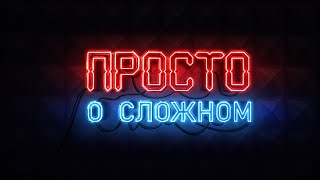 Проблемы в КОМПЛЕКСЕ