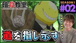 暗殺教室 同時視聴