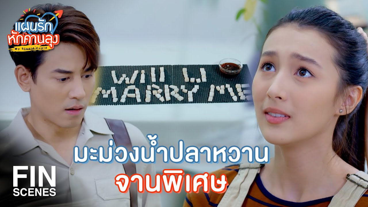FIN | น้ำผึ้งไม่เหลือใครแล้ว อยากมีคนช่วยดูแลสวนมะม่วง | แผนรักหักคานลุง EP.1 | Ch3Thailand