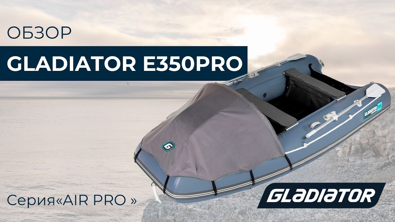 Надувная лодка Gladiator e350pro. Лодка Гладиатор е 350. Гладиатор е380 про.