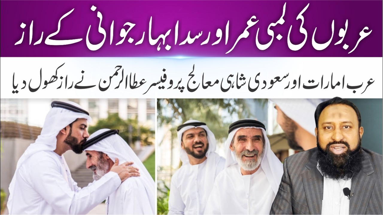 Live Longer & Younger | Arab Lifestyle Secrets | Hakeem Atta-ur-Rehman Siddiqui