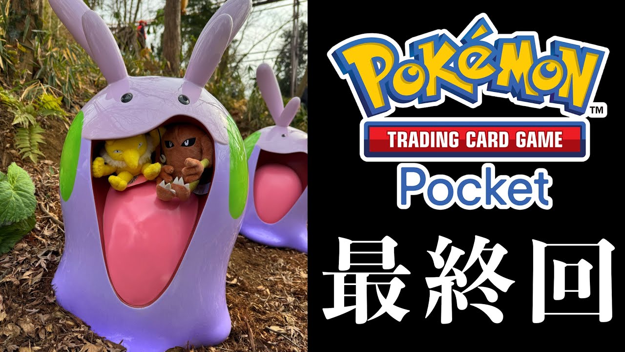 【緊急】ポケポケ全てのカードを集めるまで課金し続ける男。【最終回】