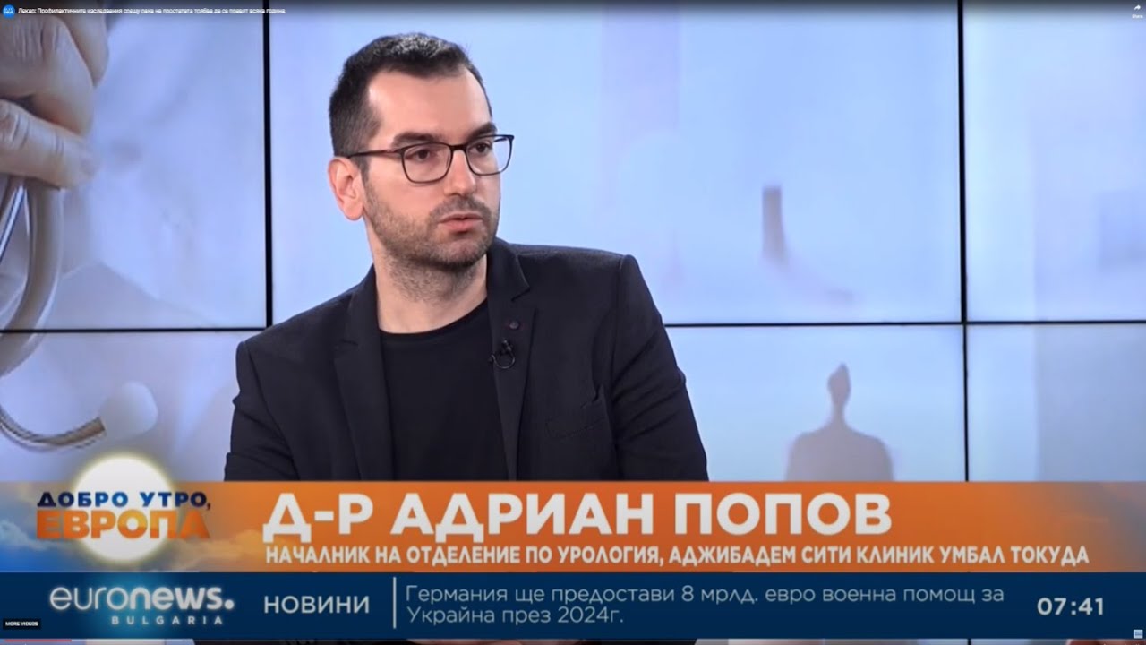 Д-р Попов: Диагностициран навреме, ракът на простата е напълно лечим