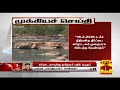New video by Thanthi TV on YouTube
