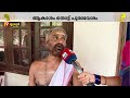 'ആഘോഷം കുറച്ചാലും ആചാരം കുറയ്ക്കാനാവില്ലല്ലോ'? വീട്ടിലെ പൂരവിശേഷങ്ങൾ തിരക്കി വിയ്യൂരേക്ക്
