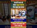 तेजस्वी यादव को लेकर राहुल गांधी ने दिया बहुत बड़ा बयान!😱 | Viral video #trendingshorts #news