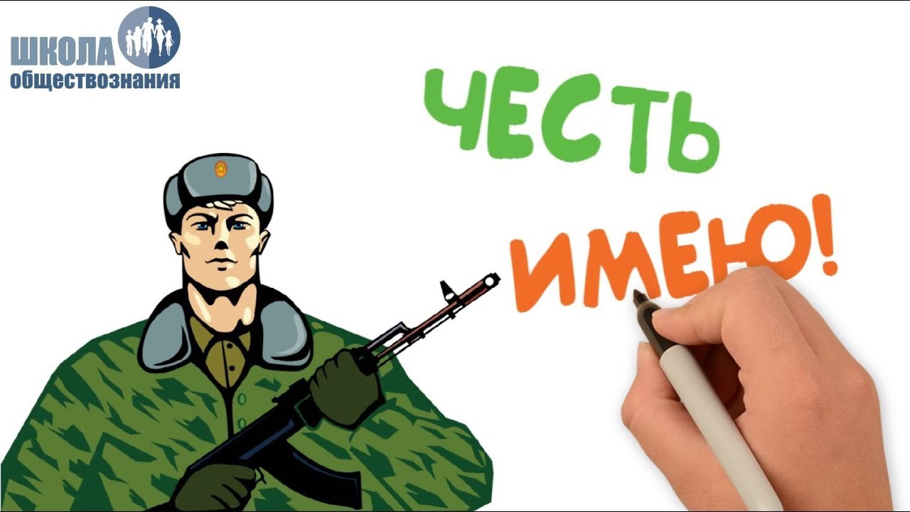 Защита Отечества 🎓 Школа обществознания 7 класс - YouTube