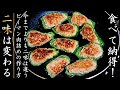 味が各段に美味しくなるピーマンの肉詰めの作り方【プロの料理人のレシピ】