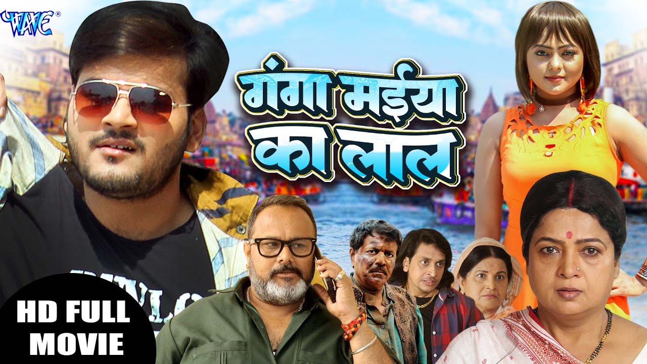 Full Movie - गंगा मइया का लाल - #Arvind Akela Kallu का सबसे बड़ा हिट फिल्म | New Bhojpuri Movie 2025