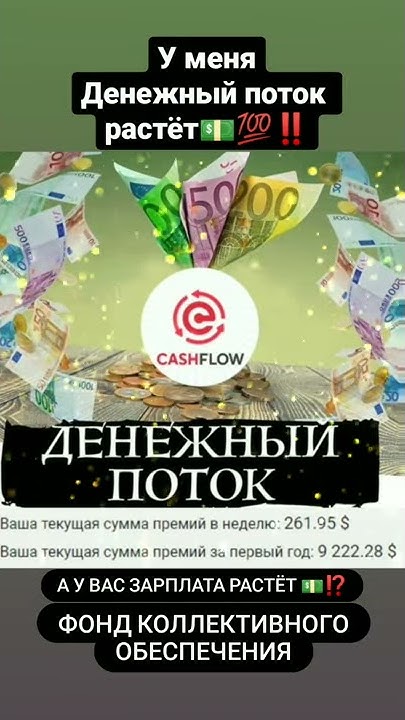 Поток растет. Поток растет. Рост денег. Поток растет. Денежный канал.