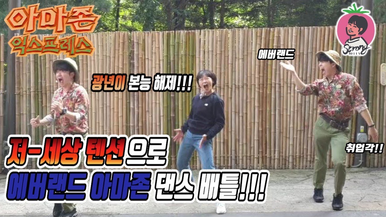 아마존 익스프레스 근무자와 광년이의 레전드 콜라보 댄스!! 에버랜드 취업각!!