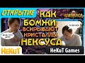 Как бомжи ВСКРЫВАЮТ кристаллы НЕКСУСА? | Открытие кристаллов [Marvel Contest of Champions]