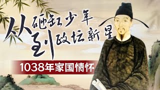 《百家讲坛》 20131217 司马光6 1038年家国情怀 | 优兔-CCTV百家讲坛