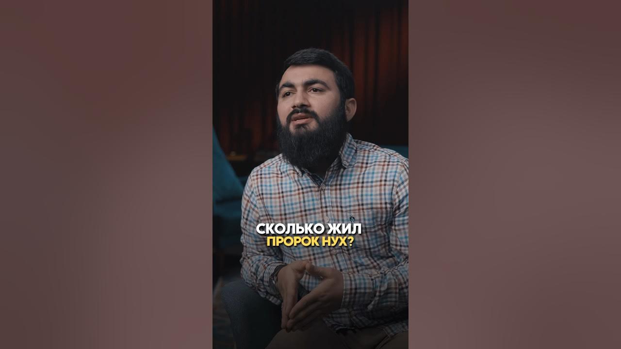 Пророк нух мир ему. Пророк нух ковчег. Сколько лет прожил пророк нух. Сколько лет жил пророк нух. Нух мир ему.