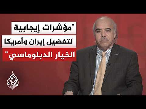 أستاذ تسوية الصراعات الدولية محمد الشرقاوي: ترمب لديه تحول إيجابي ويريد إيجاد حل مع إيران