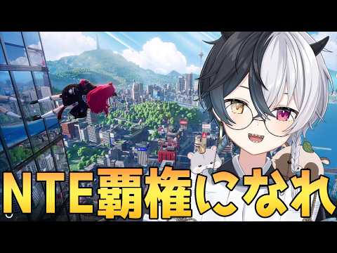 【#nte 】（ストーリーネタバレ注意）霧の巣遊戯　Neverness to Everness Part13　 【HL55】【式歌べリア/Vtuber】