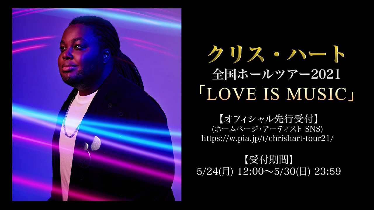 クリス ハート Spot クリス ハート 全国ホールツアー21 Love Is Music 9月からスタート Sunday Folk Promotion 名古屋 静岡エリアのライブ コンサート情報サイト