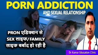 PORN ADDICTION AND SEXUAL RELATIONSHIP पोर्न एडिक्शन ...