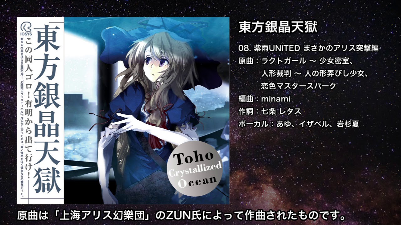 紫雨united まさかのアリス突撃編 Minami Feat あゆ 岩杉夏 イザベル Touhou Music Database