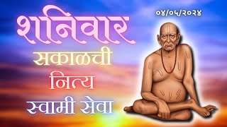 Sakalchi Nitya Swami Seva | 04-05-2024 Saturday Live