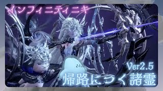 インフィニティニキ｜埋骨の地のクエスト回収してくぞ～～～～！！！【ゆるゆる初見プレイ】