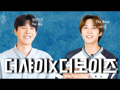 [中文CC] 더샤이 그만샤이 | 더보이즈 초대석
