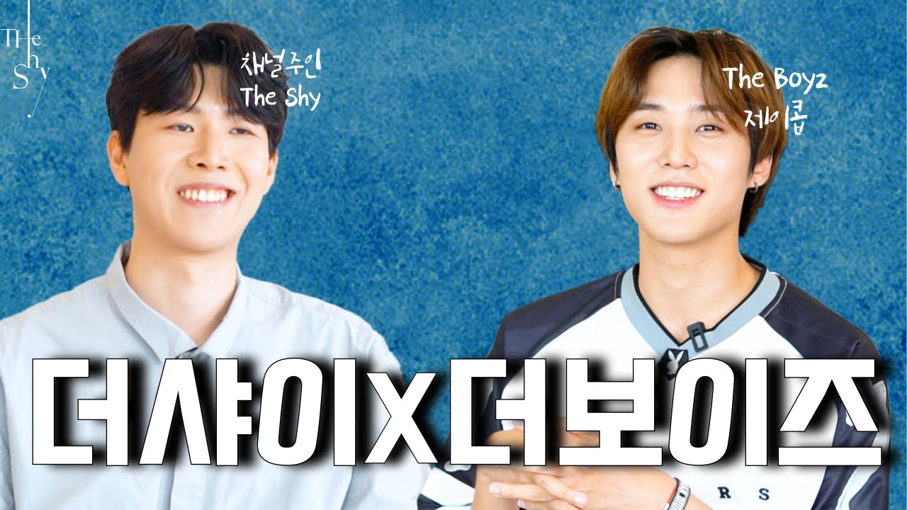 [中文CC] 더샤이 그만샤이 | 더보이즈 초대석