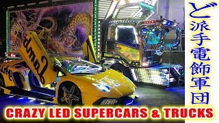 ど派手電飾LEDランボルギーニ軍団＆デコトラ！諸星一家が久しぶりの集合 プライベート撮影＆ナイトミーティングスティーブ的視点