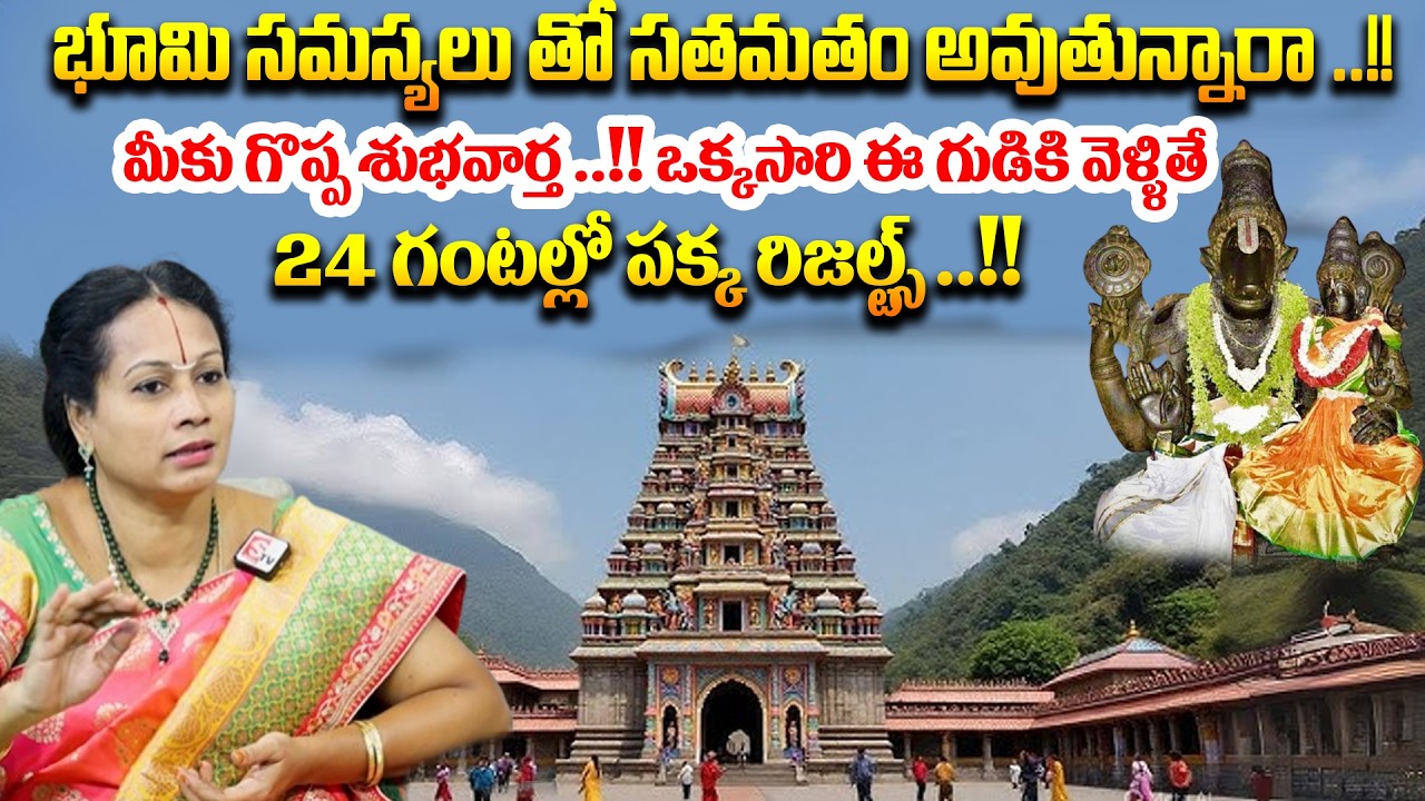 భూమి సమస్యలు ఉన్నవారు ఒక్కసారి ఈ గుడికి వెళ్లి రండి     Padmaja Ramanujadasi  Deepthi #SumanTV