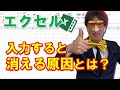 エクセルで文字が消える｜入力すると消える原因とは？｜教えてしかっち