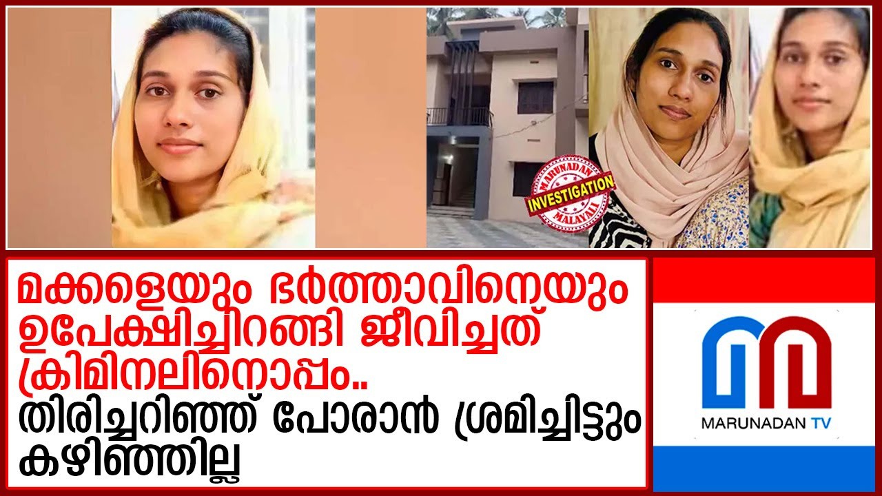 താമരശ്ശേരിയിലെ ആ ഫ്ലാറ്റില്‍ അന്ന് രാത്രി നടന്നതെന്ത്? | haseena case