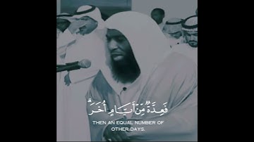 حالات واتس قرآن | شهر رمضان الذي أنزل فيه القرءان للشيخ بدر مشاري | من سورة البقرة