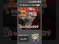 #shorts｜満点リアクションお兄さん【GTA】#ストグラ