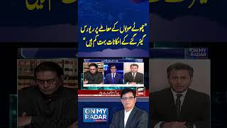 “Very Little Chance of Reversing Course on the Issue of Smaller Provinces” #ytshorts #arynews