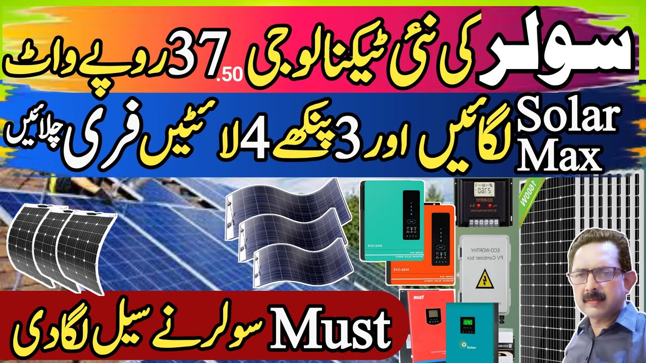 Solar Panel New Price in Pakistan | Cheapest Inverter Price | Must Solar Sale
