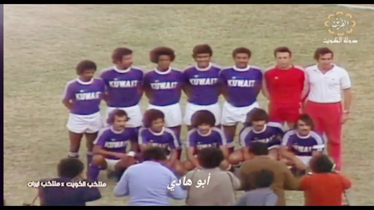مباراة الكويت وإيران - تصفيات كأس العالم (1978)