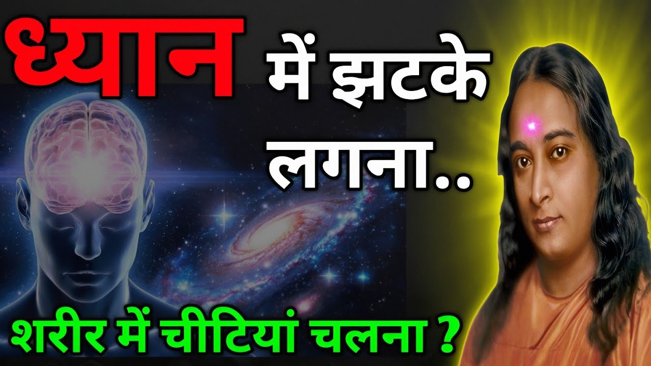 ध्यान करने का सही तरीका क्या है ? | #paramahansayogananda #motivation #anmolvachan #gyan