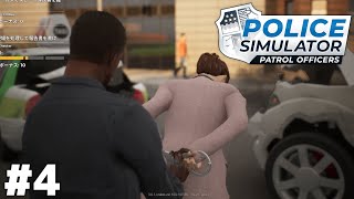 悪人に手錠かける瞬間のために警官やってんだよなァ～【Police Simulator】＃４ screenshot 2