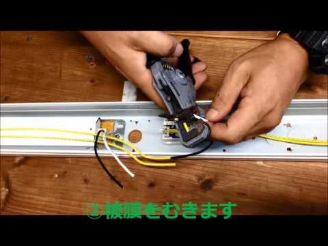 ｈｉｃ豊安工業 ｌｅｄ照明 配線要領ご紹介 Youtube