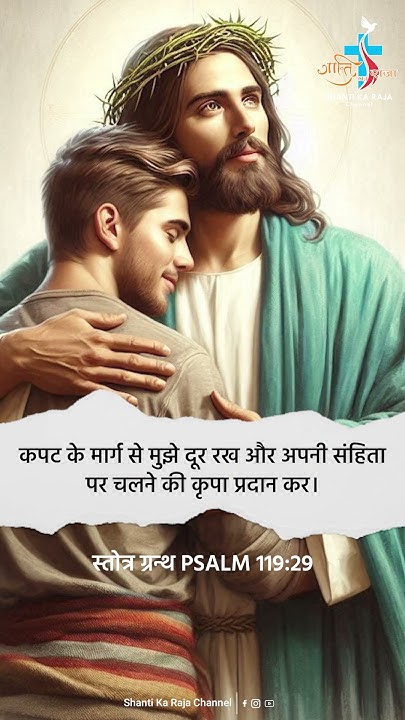 l-aaj-ka-vachan-l-119-29-l-psalm-119-29-l