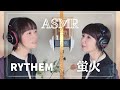 【ASMR・本人生歌】蛍火-RYTHEM/ファイテンション☆スクールED